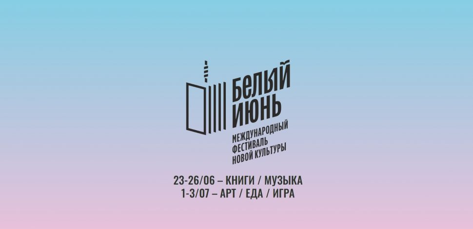 325 бесплатных событий ждут жителей Архангельска и гостей города на фестивале «Белый июнь»